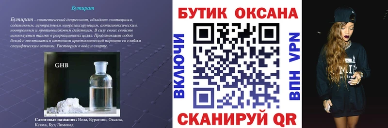 закладка  Озёрск  БУТИРАТ Butirat 