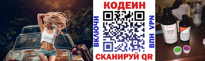 Кодеин напиток Lean (лин)  наркота  Озёрск 